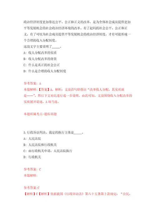 四川成都市新津区人民法院公开招聘聘用人员30名工作人员自我检测模拟卷含答案解析5