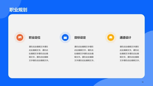 蓝色插画春季校园大型招聘PPT