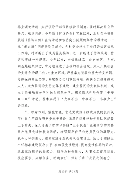 人民满意的公务先进事迹.docx