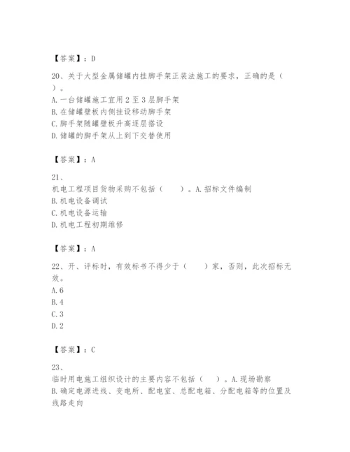 2024年一级建造师之一建机电工程实务题库及答案【网校专用】.docx