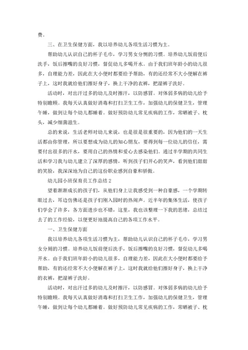 幼儿园小班保育员工作总结15篇.docx