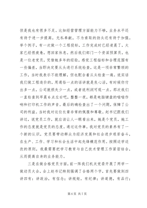 学习《党章》心得体会（3篇）.docx