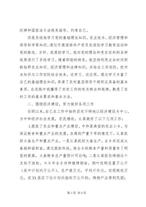 乡长的述职报告_1.docx