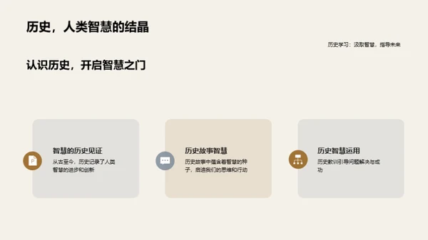 历史的智慧之门