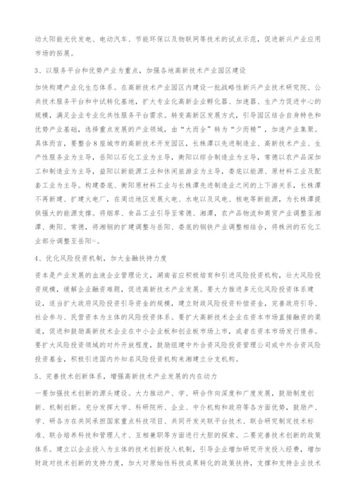 后危机时代湖南高新技术产业发展研究-企业管理论文.docx