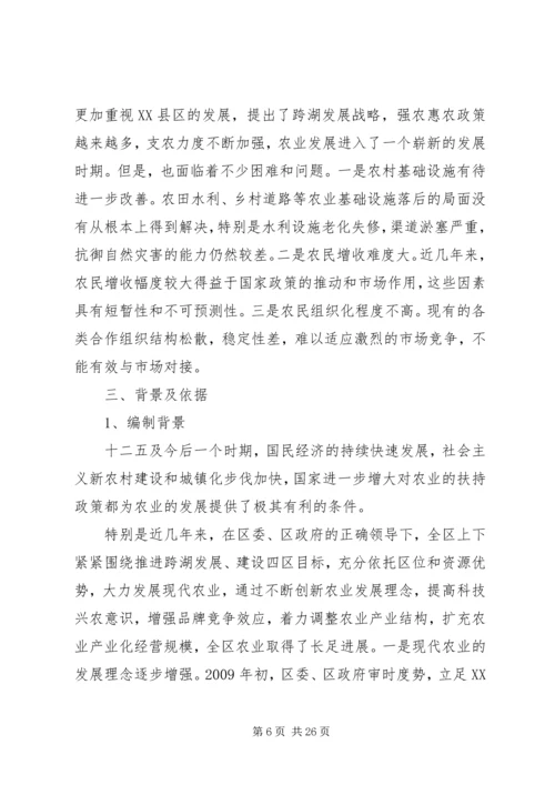 现代农业示范区专项规划 (2).docx