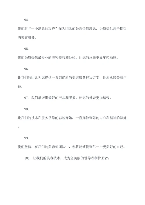 美容师团队展示口号