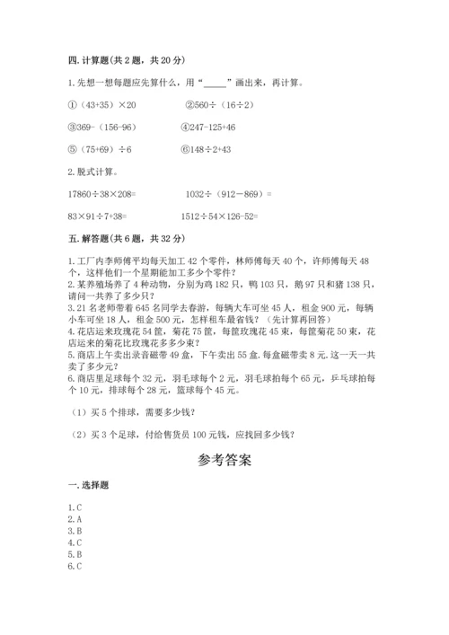 小学四年级下册数学期中测试卷含完整答案（有一套）.docx