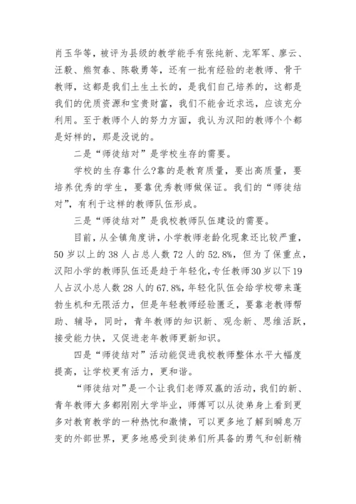 校长在教师师徒结对仪式上的讲话稿5篇.docx