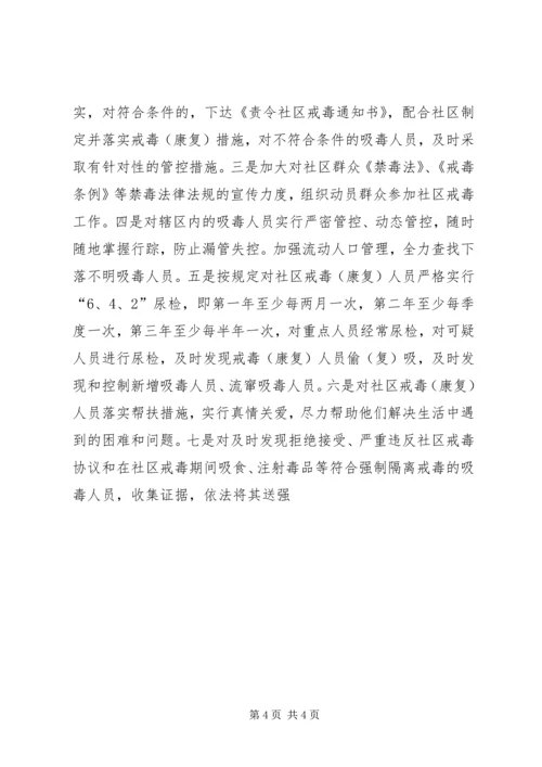 镇社区戒毒康复工作方案 (2).docx
