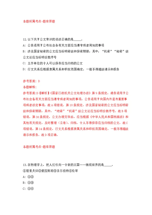 2022年02月辽宁传媒学院年度引进中高层次人才公开练习模拟卷（第9次）