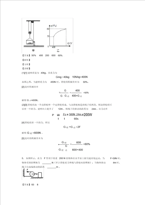 20202021中考物理专题滑轮组的省力问题综合检测试卷及详细答案