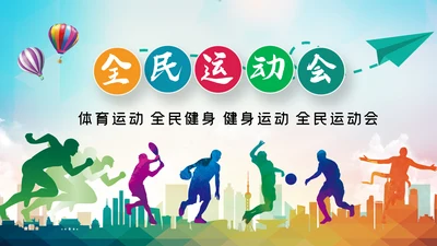 全民健身健康中国运动会跑步马拉松PPT模板