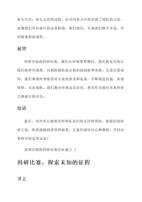 科研比赛出征感言