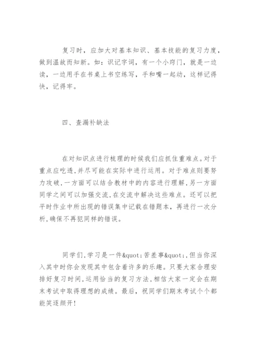 小学期末考试国旗下讲话.docx