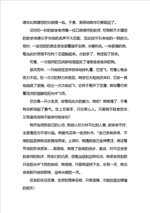 七年级学会面对不足的作文三篇