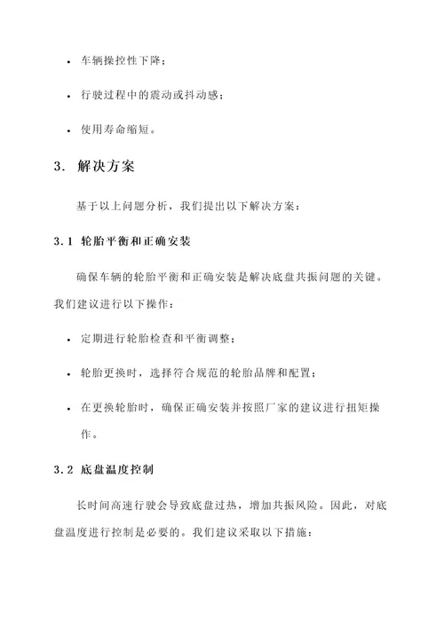 奔驰e底盘共振解决方案