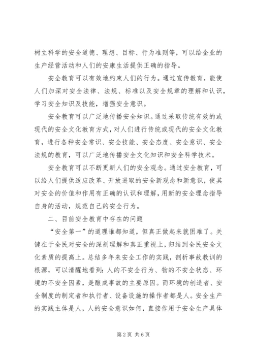 促进了职工文化建设创新职工安全教育,促进安全文化建设.docx