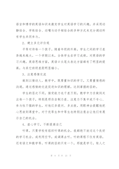 小学英语教师期末总结10篇.docx