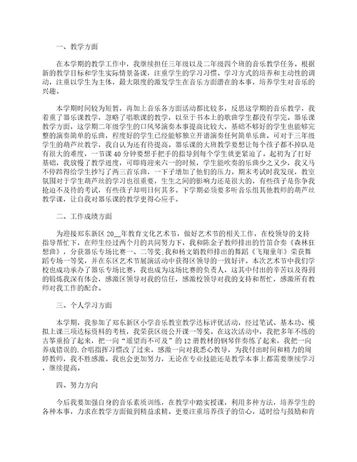 学校对教师个人鉴定意见