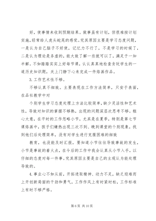 对其他党员的批评党员四讲四有自我批评.docx