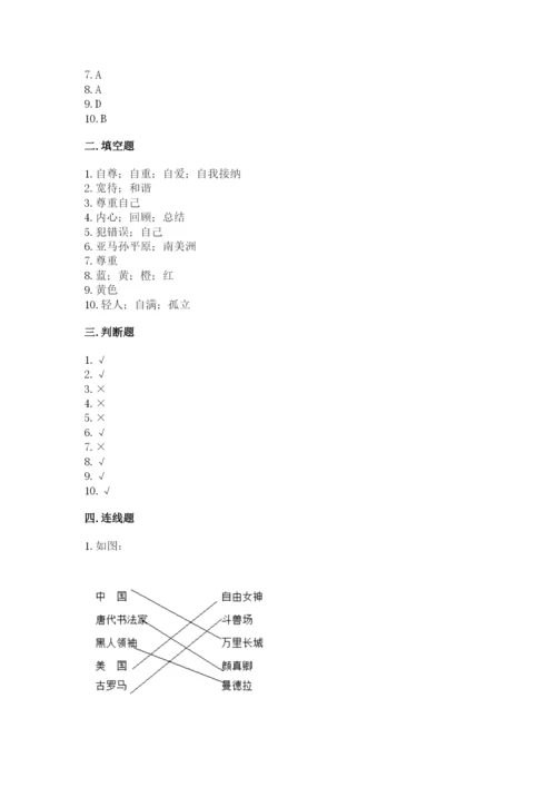 部编版六年级下册道德与法治期末测试卷及完整答案（考点梳理）.docx