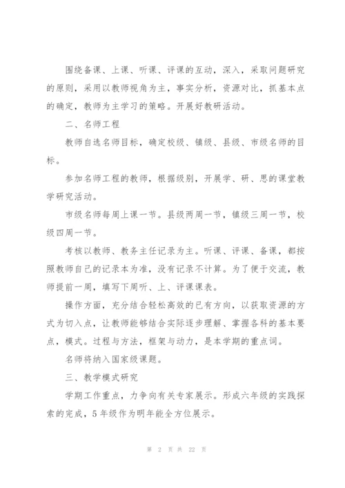 学校教务工作计划五篇.docx