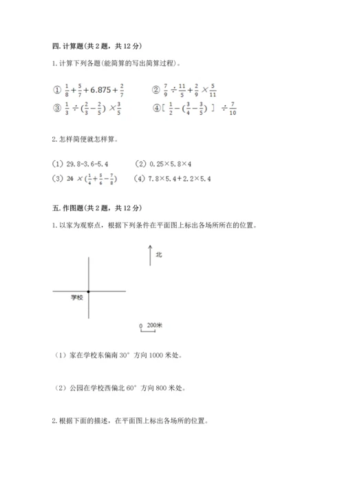 人教版六年级上册数学 期中测试卷及参考答案（模拟题）.docx