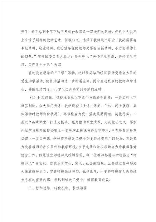 2023年暑期小学师德师风整治活动总结