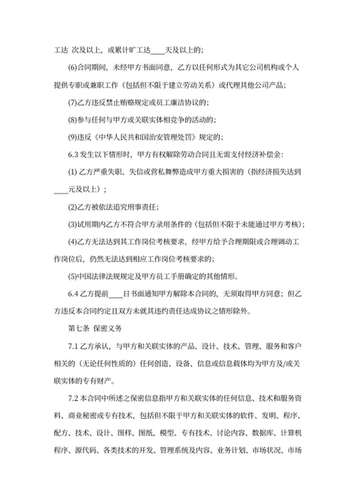 劳动合同