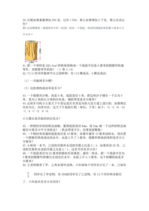 六年级小升初数学解决问题50道及答案【名师系列】.docx