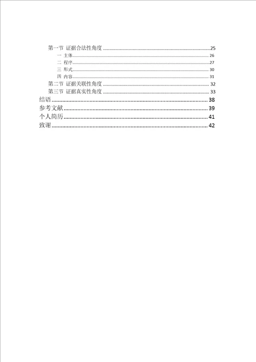 交通事故认定书在行政诉讼中的效力法律法学专业论文