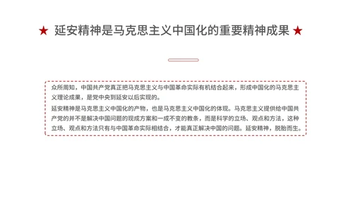 红色党政风延安精神PPT模板