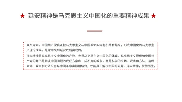 红色党政风延安精神PPT模板