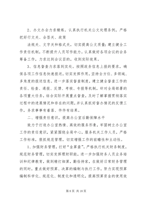 篇一：XX年办公室工作计划精选.docx
