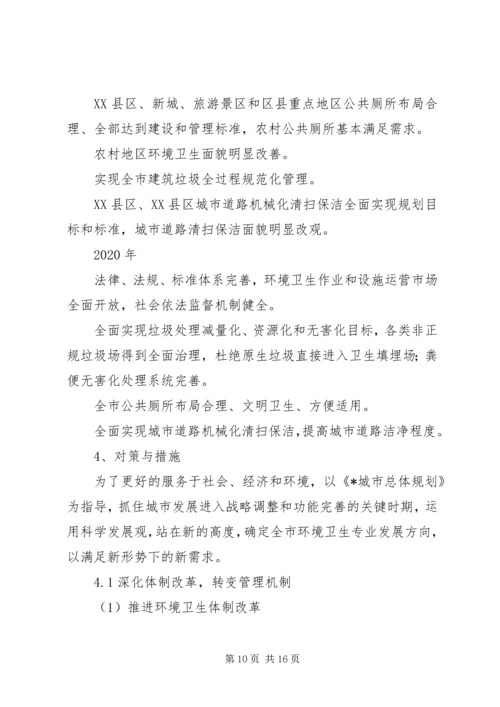 环卫专业发展工作计划.docx