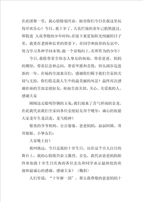 2023年十岁生日孩子致辞