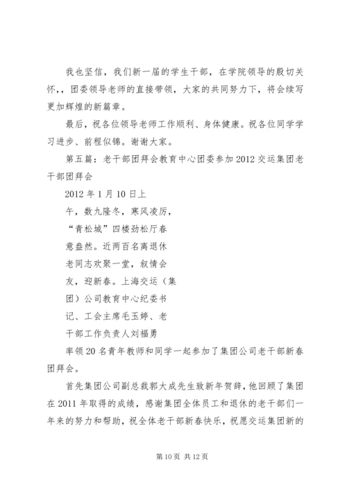 人民报评论员：尊重老干部　学习老干部　爱护老干部范文.docx