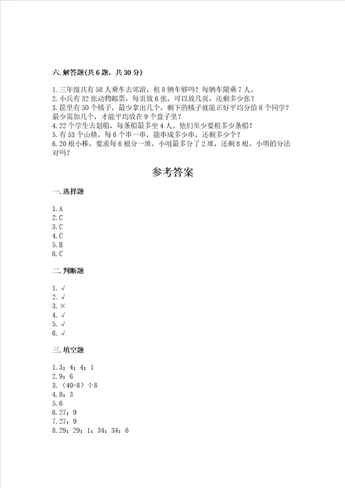 北师大版数学二年级下册期末测试卷带答案ab卷