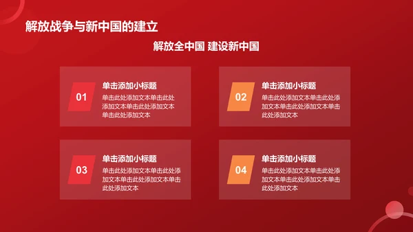 红色喜庆风学红色故事扬红色精神PPT模板