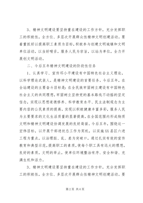 社会主义精神文明建设规划 (2).docx