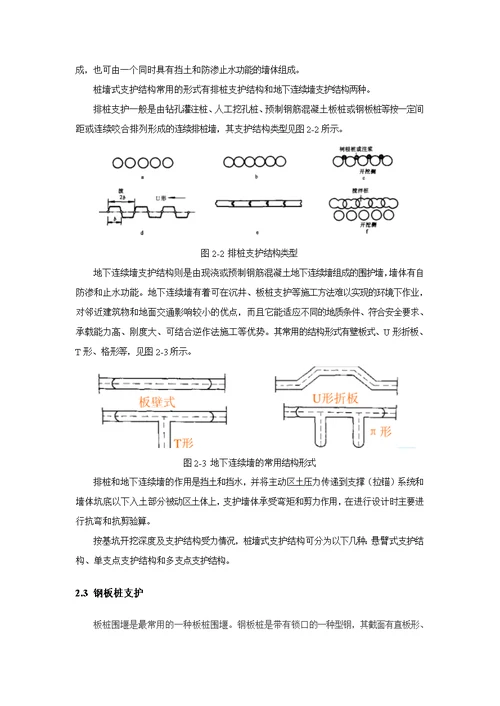 地下结构与深基坑工程读书报告