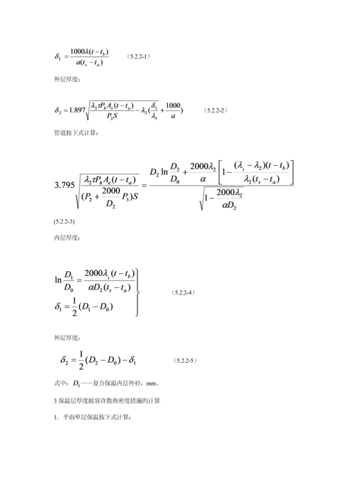 火力发电厂保温油漆设计专题规程.docx