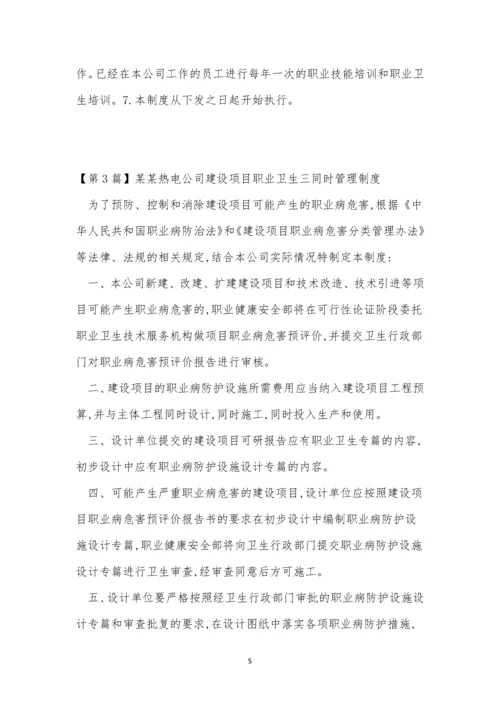 职业公司管理制度15篇.docx