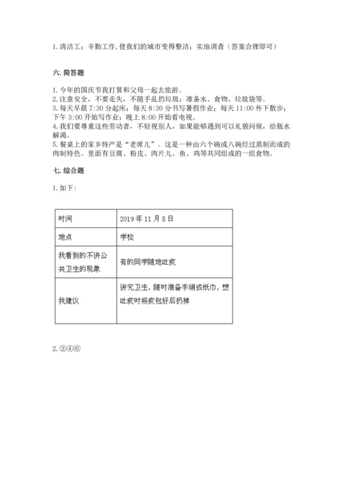 部编版二年级上册道德与法治 期末测试卷附参考答案【满分必刷】.docx