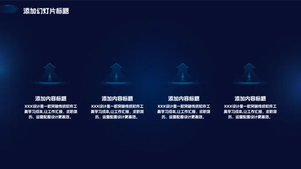 深蓝科技风工作总结汇报通用PPT模板