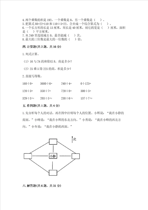 小学三年级下册数学期末测试卷附参考答案名师推荐