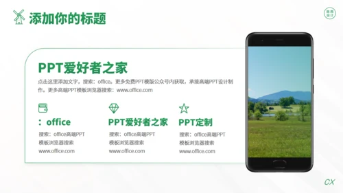 乡村振兴农业项目创新创业大赛通用PPT模板