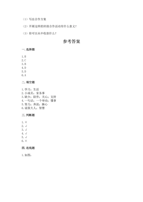 部编版小学四年级上册道德与法治期中测试卷及答案【考点梳理】.docx