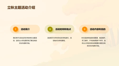 橙色插画小学生立秋课题培训课件PPT模板